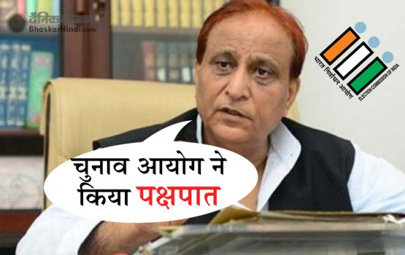 बैन हटते ही बोले आजम खान- चुनाव आयोग का रवैया पक्षपातपूर्ण