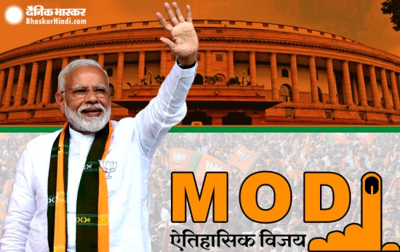 लोकसभा चुनावों में बीजेपी की ऐतिहासिक जीत, मोदी बोले- देश की जनता की जीत