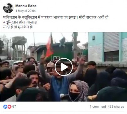 No Fake News: बलूचिस्तान में फहराया बीजेपी का झंडा, मोदी सरकार करेगी बलूचिस्तान को आजाद No Fake News: बलूचिस्तान में फहराया बीजेपी का झंडा, मोदी सरकार करेगी बलूचिस्तान को आजाद