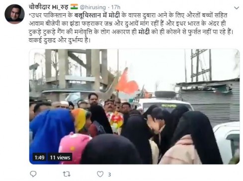 No Fake News: बलूचिस्तान में फहराया बीजेपी का झंडा, मोदी सरकार करेगी बलूचिस्तान को आजाद No Fake News: बलूचिस्तान में फहराया बीजेपी का झंडा, मोदी सरकार करेगी बलूचिस्तान को आजाद