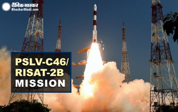 इसरो ने लॉन्च किया RISAT-2B सैटेलाइट, सीमाओं की निगरानी में करेगा मदद