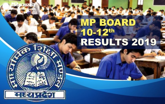 MP Board Result: 10वीं में गगन-अयुष्मान और 12वीं में दृष्टि ने किया टॉप