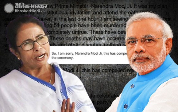 अब गुस्सा हुईं ममता, बोली- Im sorry modi ji शपथ ग्रहण में नहीं आऊंगी