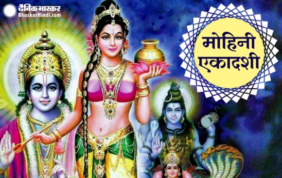 मोहिनी एकादशी व्रत: इस पूजा विधि से मनोकामना पूरी होगी, मिटेंगे पाप