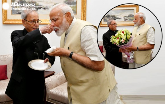 पूर्व राष्ट्रपति ने PM का कराया मुंह मीठा, मोदी बोले- प्रणब दा दूरदर्शी नेता
