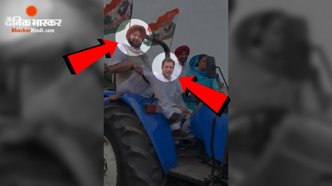 पंजाब में राहुल गांधी ने चलाया ट्रैक्टर, CM कैप्टन अमरिंदर सिंह ने की सवारी
