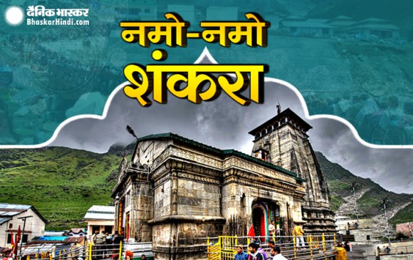 ब्रह्म मुहूर्त में खुले बाबा केदारनाथ के कपाट, अगले 6 महीने तक होंगे दर्शन