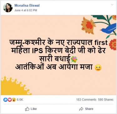 Fake News: किरण बेदी बनी जम्मू-कश्मीर की राज्यपाल ? Fake News: किरण बेदी बनी जम्मू-कश्मीर की राज्यपाल ?