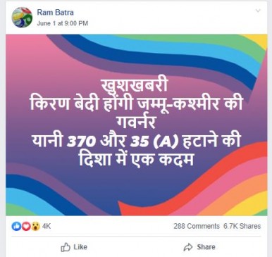 Fake News: किरण बेदी बनी जम्मू-कश्मीर की राज्यपाल ? Fake News: किरण बेदी बनी जम्मू-कश्मीर की राज्यपाल ?