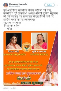 Fake News: किरण बेदी बनी जम्मू-कश्मीर की राज्यपाल ? Fake News: किरण बेदी बनी जम्मू-कश्मीर की राज्यपाल ?