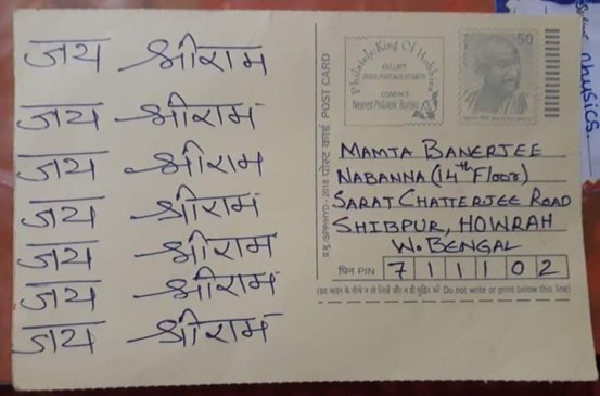 जले पर नमक, ममता बनर्जी को 10 लाख जयश्री राम लिखे पोस्ट कार्ड भेजेगी BJP