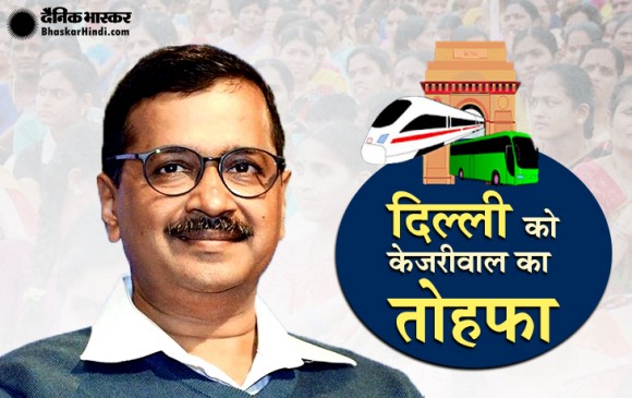 केजरीवाल का बड़ा ऐलान, बस-मेट्रो में महिलाओं के लिए सफर फ्री