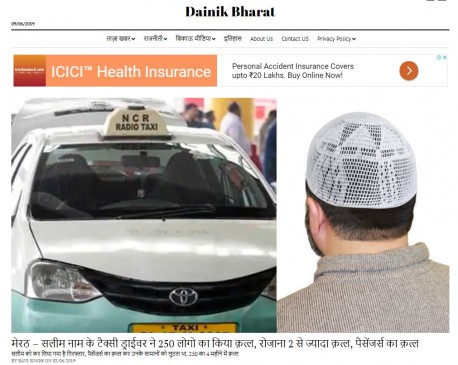 Fake News: क्या मुस्लिम ड्राइवर ने कर दी 250 लोगों की हत्या ? Fake News: क्या मुस्लिम ड्राइवर ने कर दी 250 लोगों की हत्या ?
