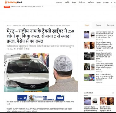Fake News: क्या मुस्लिम ड्राइवर ने कर दी 250 लोगों की हत्या ? Fake News: क्या मुस्लिम ड्राइवर ने कर दी 250 लोगों की हत्या ?