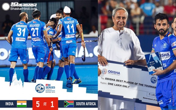 FIH Series Finals: भारत ने फाइनल में साउथ अफ्रीका को 5-1 से हराकर जीता खिताब