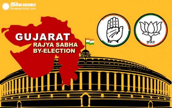 गुजरात राज्यसभा उपचुनाव: कांग्रेस-बीजेपी के उम्मीदवार आज दाखिल करेंगे नामांकन