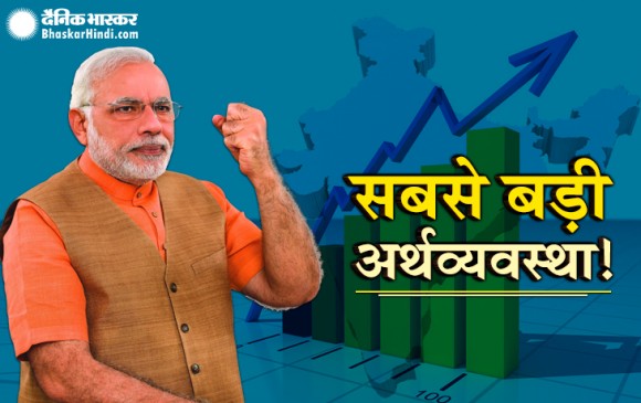 2019 में दुनिया की 5वीं सबसे बड़ी अर्थव्यवस्था बन जाएगा भारत: रिपोर्ट