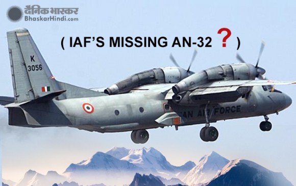 एयरफोर्स का AN-32 एयरक्राफ्ट उड़ान भरने के बाद लापता, 8 क्रू सहित 13 लोग सवार