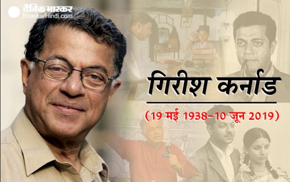 गिरीश कर्नाड का 81 साल की उम्र में निधन, बॉलीवुड की इन फिल्मों में कर चुके हैं काम