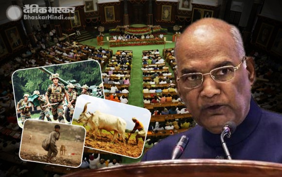 राष्ट्रपति ने पेश किया सरकार का ऐक्शन प्लान- सुरक्षा, किसानों और गरीबी पर फोकस