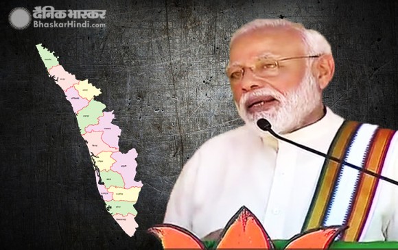 केरल में बोले मोदी - जिन्होंने हमें वोट नहीं दिया, वे भी हमारे