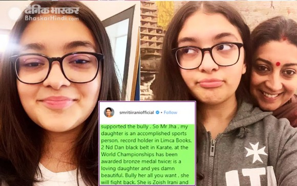 स्कूल में बेटी का मजाक उड़ाने पर भड़कीं स्मृति, इंस्टाग्राम पर लगाई क्लास
