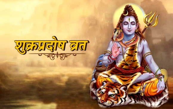 14 जून मनाया गया शुक्रप्रदोष, जानिए कैसे करें शिव जी की पूजा