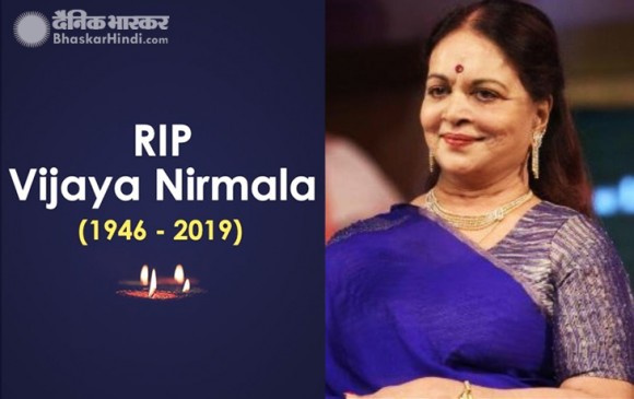 टॉलीवुड एक्ट्रेस विजया निर्मला का 73 की उम्र में निधन, इस वजह से गिनिज बुक में दर्ज है नाम