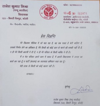 दलित से शादी के बाद बीजेपी MLA की बेटी को जान का खतरा, पिता का इनकार दलित से शादी के बाद बीजेपी MLA की बेटी को जान का खतरा, पिता का इनकार