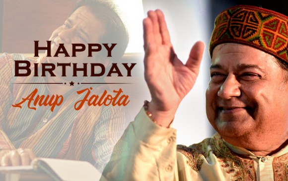 अनूप जलोटा जन्मदिन विशेष: जानें उनकी जिंदगी से जुड़ी कुछ खास बातें अनूप जलोटा जन्मदिन विशेष: जानें उनकी जिंदगी से जुड़ी कुछ खास बातें