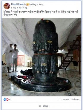 Fake News: मक्का मदीना में शिवलिंग बताकर वायरल ? Fake News: मक्का मदीना में शिवलिंग बताकर वायरल ?