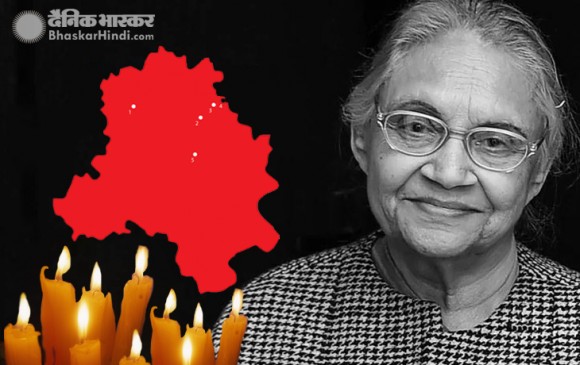 शीला ने BJP के गढ़ में की थी सेंधमारी, निधन पर दिल्ली में दो दिन का राजकीय शोक