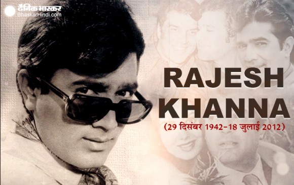 राजेश खन्ना को अपना स्टारडम से था बहुत प्यार, आखिरी वक्त में ये विज्ञापन कर दिया था सबूत राजेश खन्ना को अपना स्टारडम से था बहुत प्यार, आखिरी वक्त में ये विज्ञापन कर दिया था सबूत
