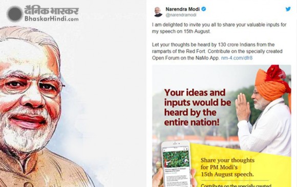 पीएम  ने मांगे स्वतंत्रता दिवस के भाषण के लिए सुझाव,  छठी बार करेंगे देश को संबोधित
