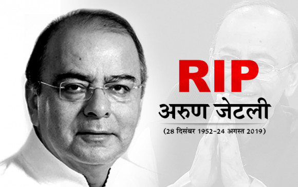 सोनिया गांधी, राहुल और मनमोहन ने दी अरुण जेटली को श्रद्धांजलि