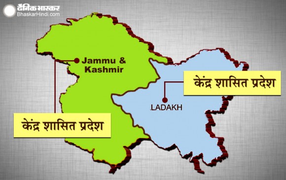 अब जम्मू कश्मीर पूर्ण राज्य नहीं, J&K और लद्दाख बनाए गए केंद्र शासित प्रदेश