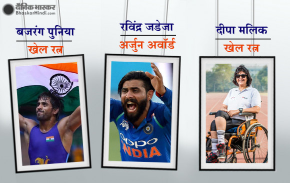 पैरा-एथलीट दीपा मलिक और बजरंग को खेल रत्न, जडेजा अर्जुन अवॉर्ड से होंगे सम्मानित
