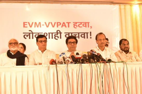 21 अगस्त को मुंबई में ईवीएम विरोधी मोर्चा, राज ठाकरे के नेतृत्व में एकजुट होगा विपक्ष