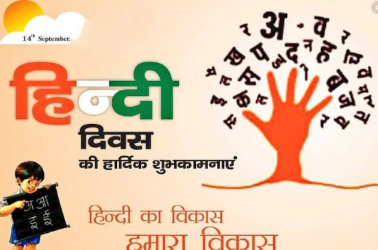 हिंदी दिवस 2019: जानें कैसे बनी हिंदी भारत की राष्ट्रभाषा हिंदी दिवस 2019: जानें कैसे बनी हिंदी भारत की राष्ट्रभाषा
