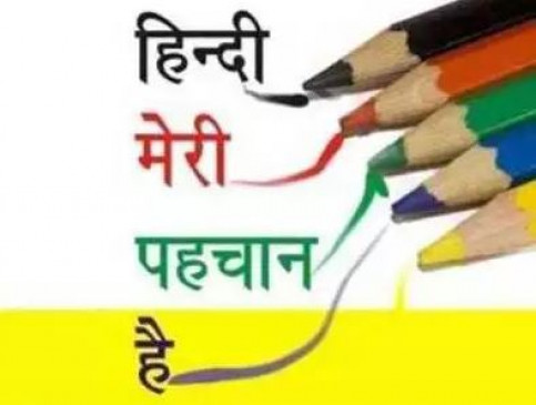 हिंदी दिवस 2019: जानें कैसे बनी हिंदी भारत की राष्ट्रभाषा हिंदी दिवस 2019: जानें कैसे बनी हिंदी भारत की राष्ट्रभाषा