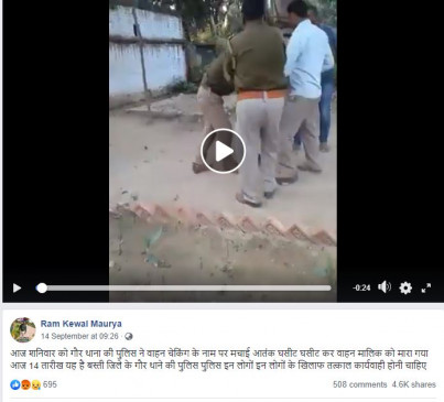 Fake News: यूपी पुलिस ने चालान के नाम पर एक व्यक्ति को जमकर पीटा ? क्या है सच Fake News: यूपी पुलिस ने चालान के नाम पर एक व्यक्ति को जमकर पीटा ? क्या है सच