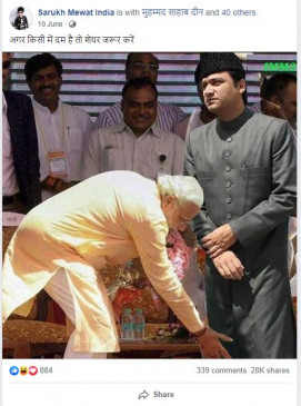 Fake News: पीएम मोदी ने छुए अकबरुद्दीन ओवैसी के पैर ? फोटो वायरल Fake News: पीएम मोदी ने छुए अकबरुद्दीन ओवैसी के पैर ? फोटो वायरल