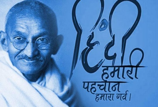 हिंदी दिवस 2019: जानें कैसे बनी हिंदी भारत की राष्ट्रभाषा हिंदी दिवस 2019: जानें कैसे बनी हिंदी भारत की राष्ट्रभाषा
