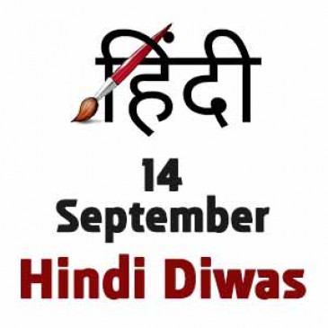 हिंदी दिवस 2019: जानें कैसे बनी हिंदी भारत की राष्ट्रभाषा हिंदी दिवस 2019: जानें कैसे बनी हिंदी भारत की राष्ट्रभाषा