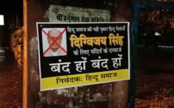 दिग्विजय के बयान पर बवाल, मंदिरों के बाहर लगे No Entry के पोस्टर