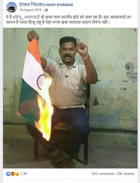 Fake News: क्या आदमी ने हिंदुत्व के लिए जलाया तिरंगा झंडा ? Fake News: क्या आदमी ने हिंदुत्व के लिए जलाया तिरंगा झंडा ?