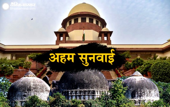 अयोध्या विवाद: सुप्रीम कोर्ट ने सुनवाई पूरी कर फैसला रखा सुरक्षित अयोध्या विवाद: सुप्रीम कोर्ट ने सुनवाई पूरी कर फैसला रखा सुरक्षित