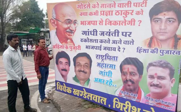इंदौर में सांसद साध्वी प्रज्ञा का विरोध,पोस्टर में बताया 'हिंसा की पुजारन' इंदौर में सांसद साध्वी प्रज्ञा का विरोध,पोस्टर में बताया 'हिंसा की पुजारन'