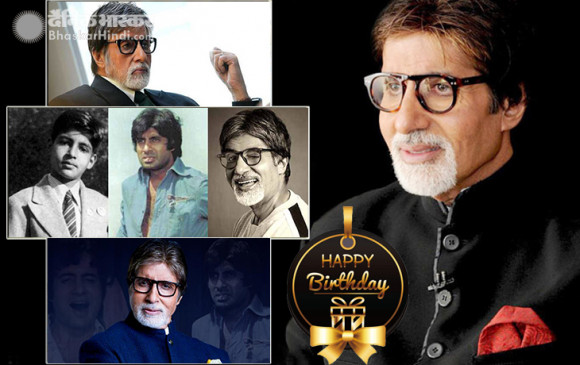 Bday: अमिताभ यूं ​ही नहीं बने बॉलीवुड के शहंशाह, शोहरत की बुलंदी के साथ देखे कई उतार-चढ़ाव