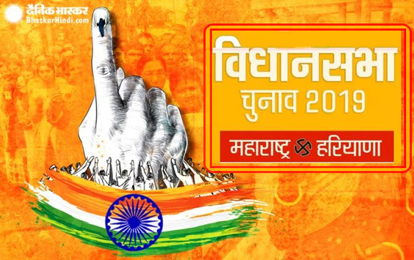 हरियाणा-महाराष्ट्र में विधानसभा चुनाव शुरू, 378 सीटों पर वोटिंग